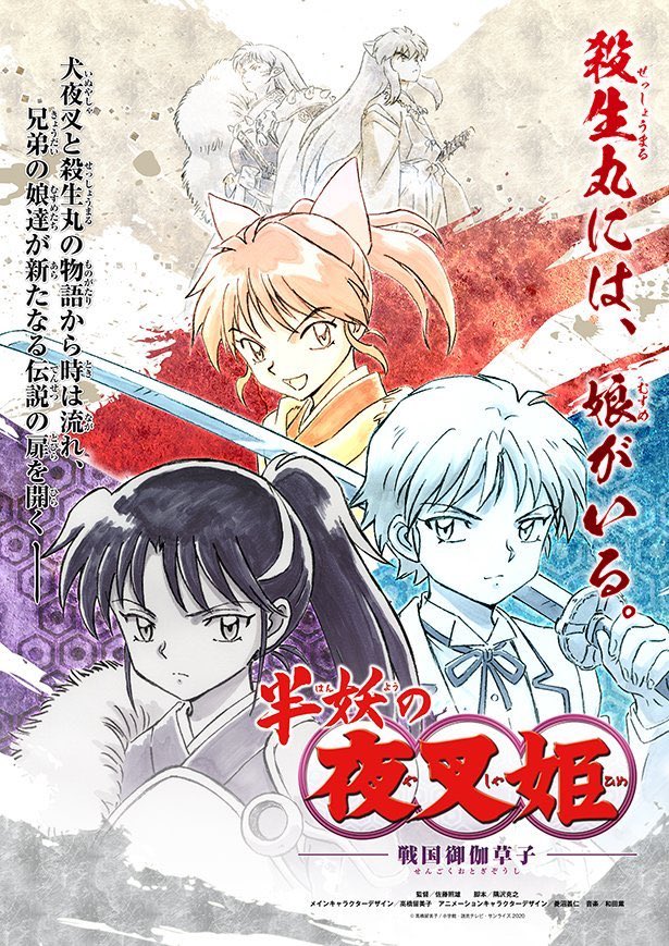 Featured image of post Sesshomaru And Rin Canon Sesshomaru and senbonzakura kageyoshi from kuchiki byakuya on his back